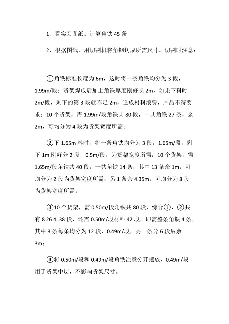 工厂焊接实习报告.doc_第2页