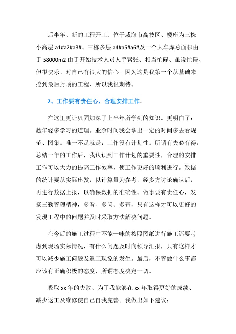 工程技术人员20XX年终工作总结.doc_第2页