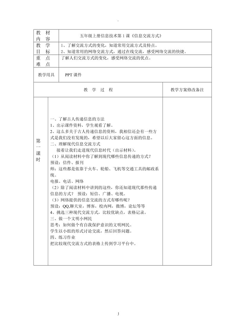 新浙摄版信息技术五上教案全册.doc_第1页