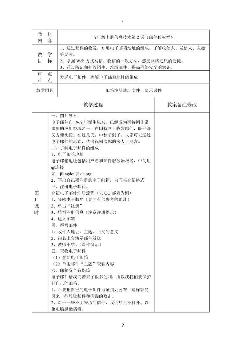 新浙摄版信息技术五上教案全册.doc_第2页