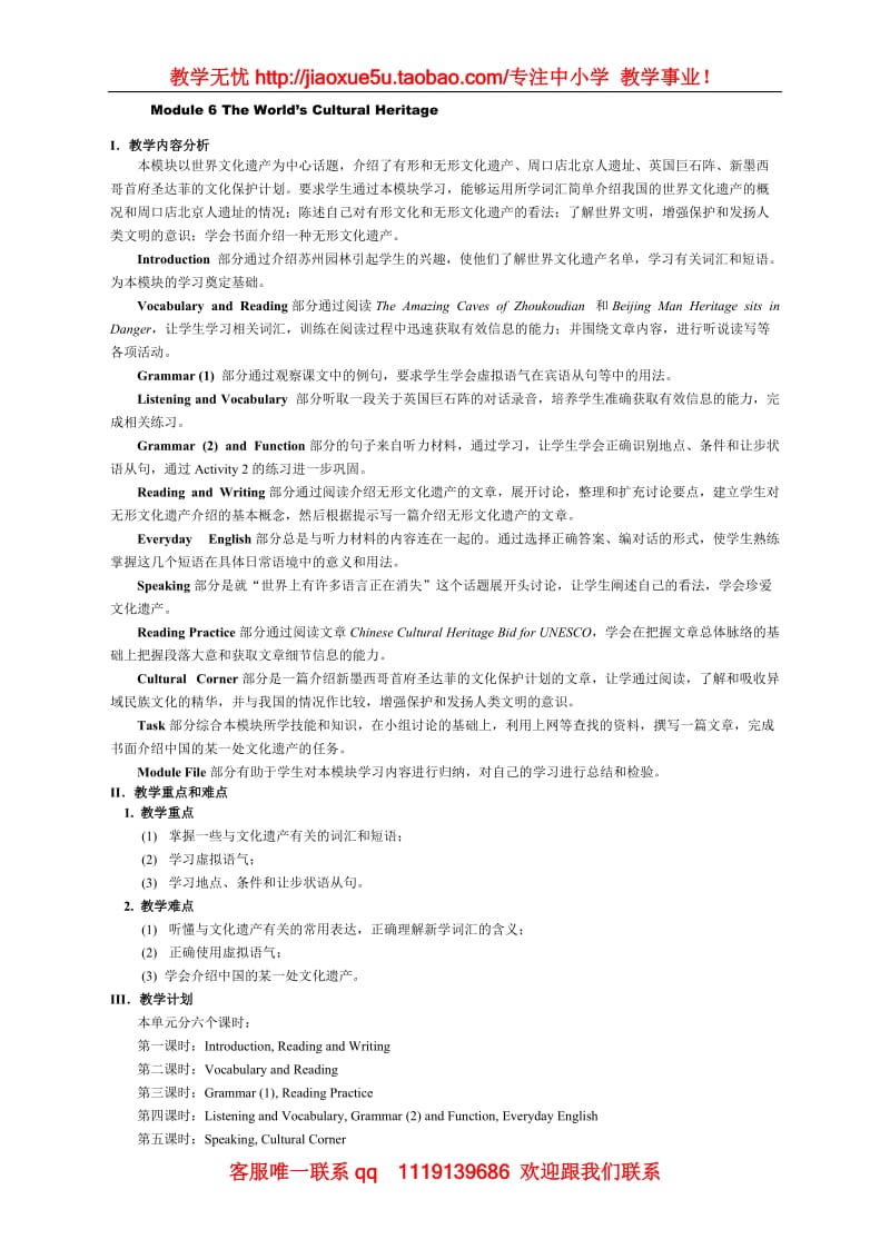 英语高二外研版选修7 module6（教案）_第1页