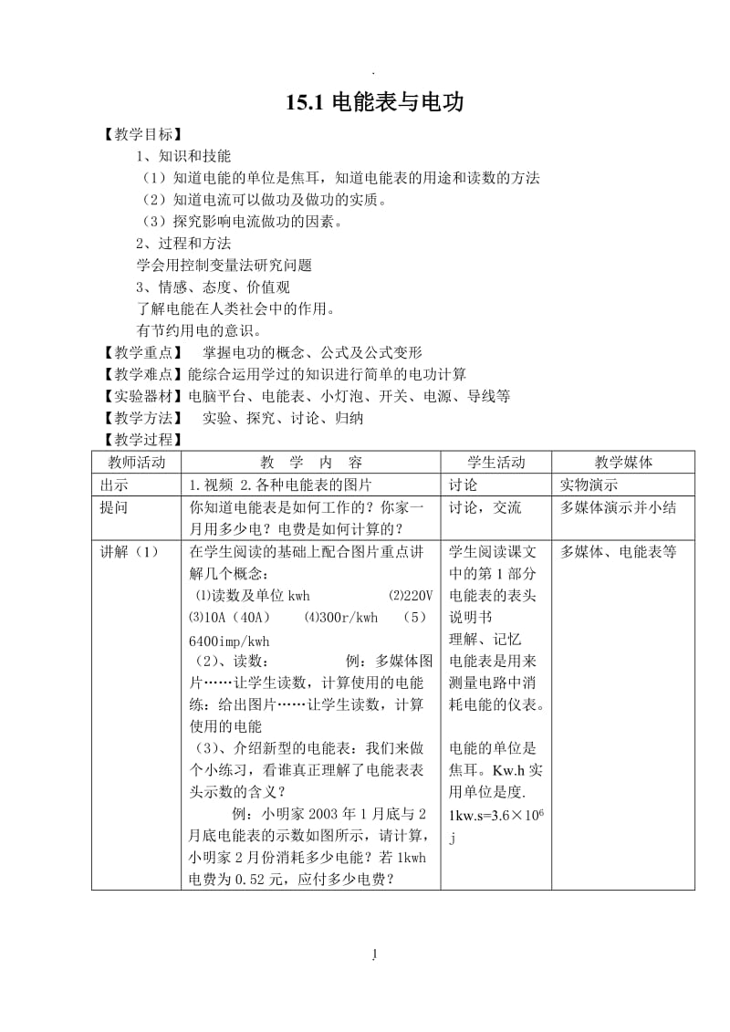 苏科版九年级物理下教案.doc_第1页