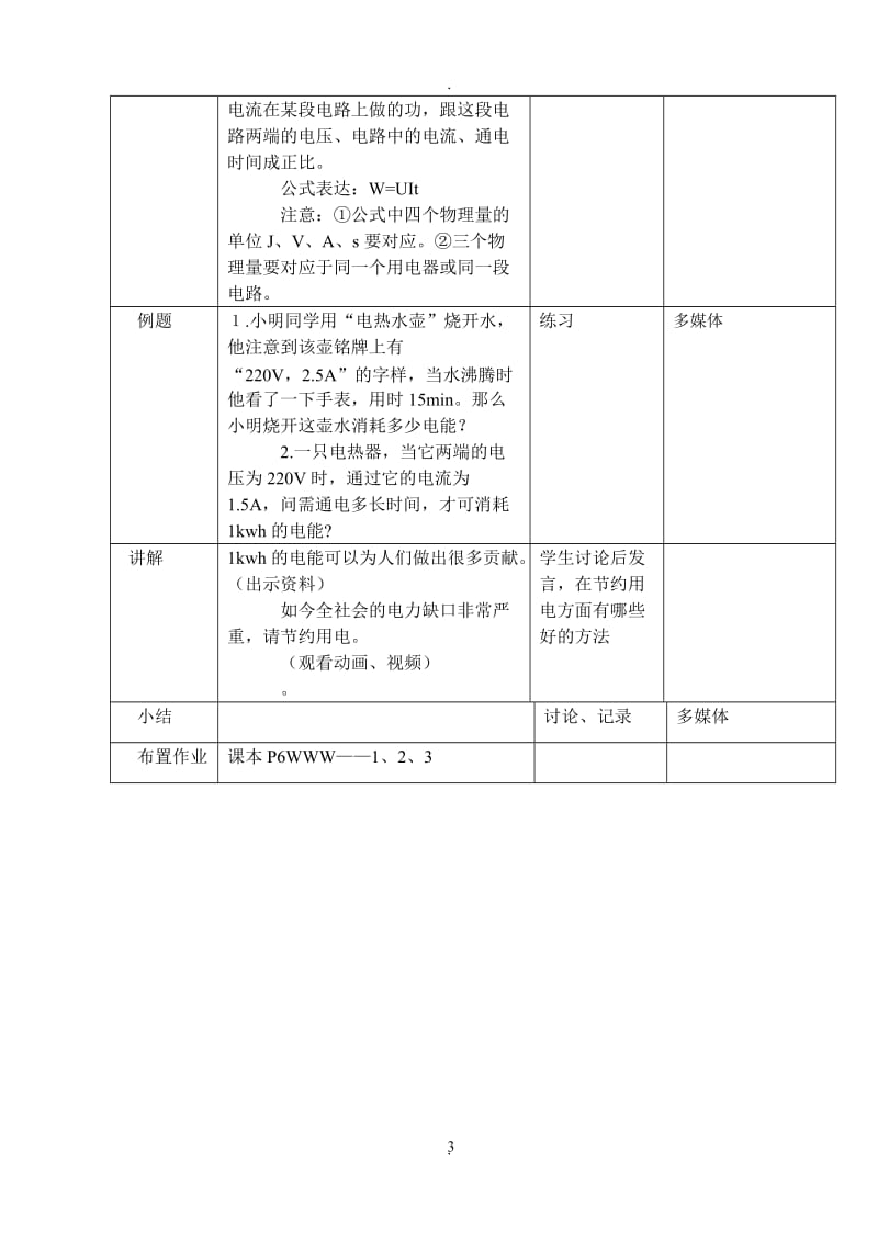 苏科版九年级物理下教案.doc_第3页