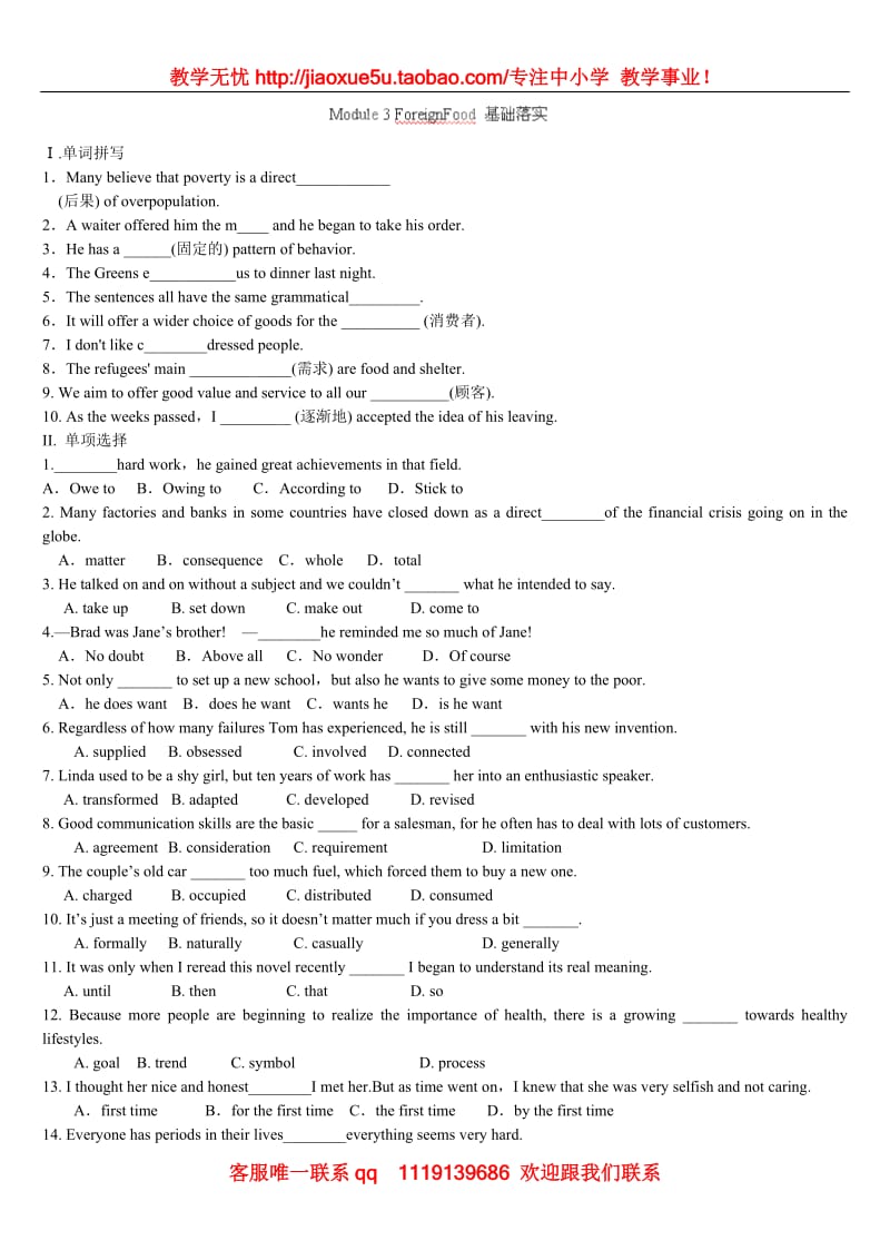 天津市武清区大良中学高二英语《Module 3 Foreign Food》基础落实（外研版选修8）_第1页