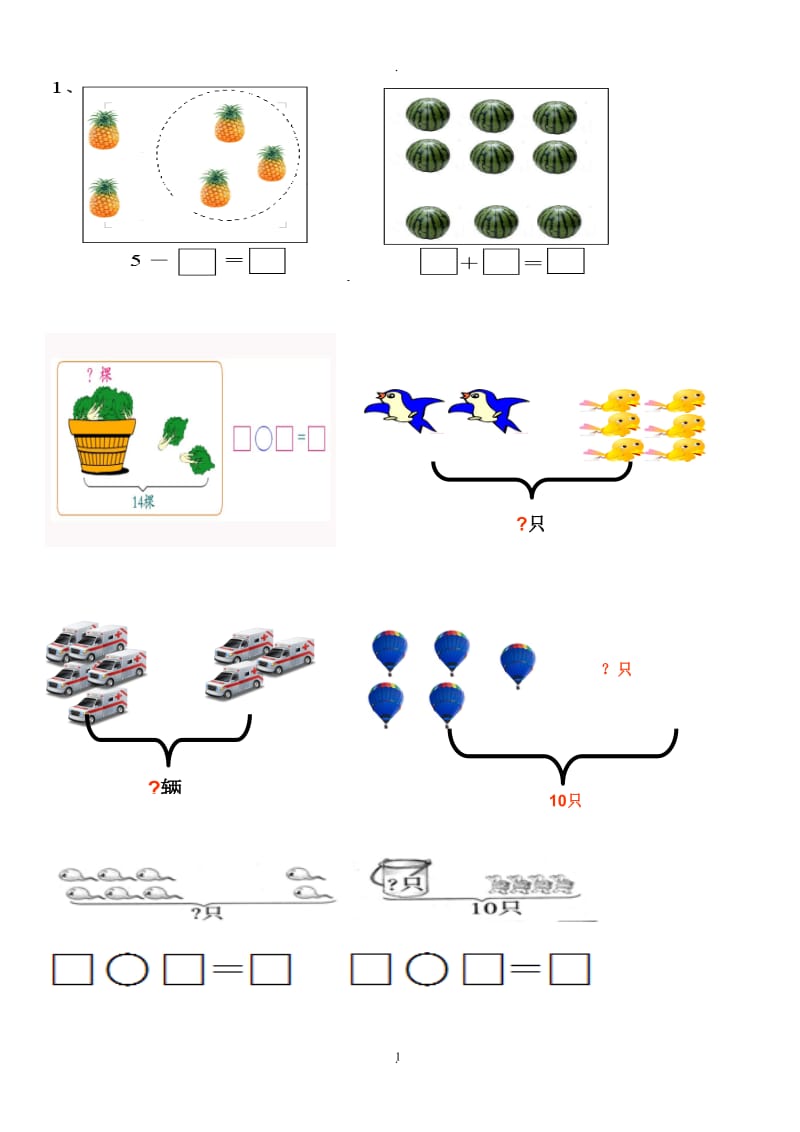 小学一年级数学上册看图列式习题65916.doc_第1页