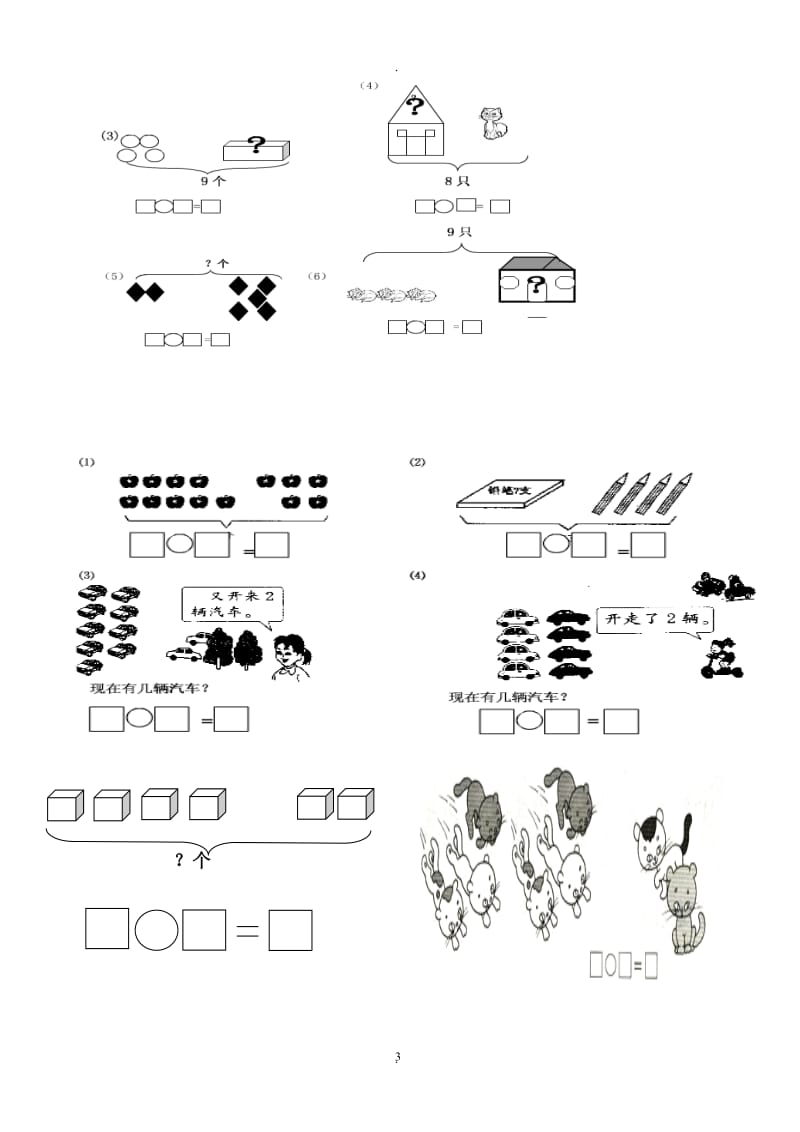 小学一年级数学上册看图列式习题65916.doc_第3页