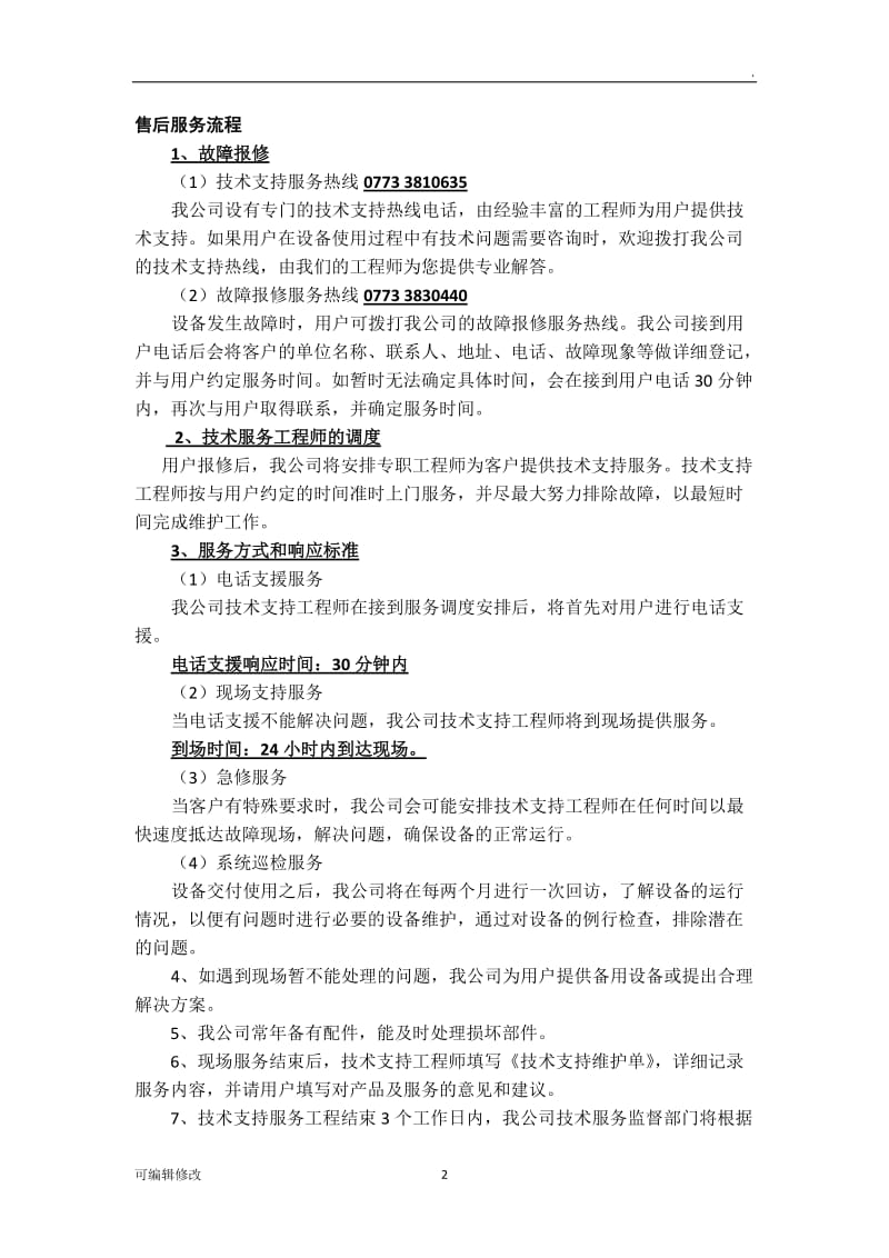 售后服务承诺书46063.doc_第2页