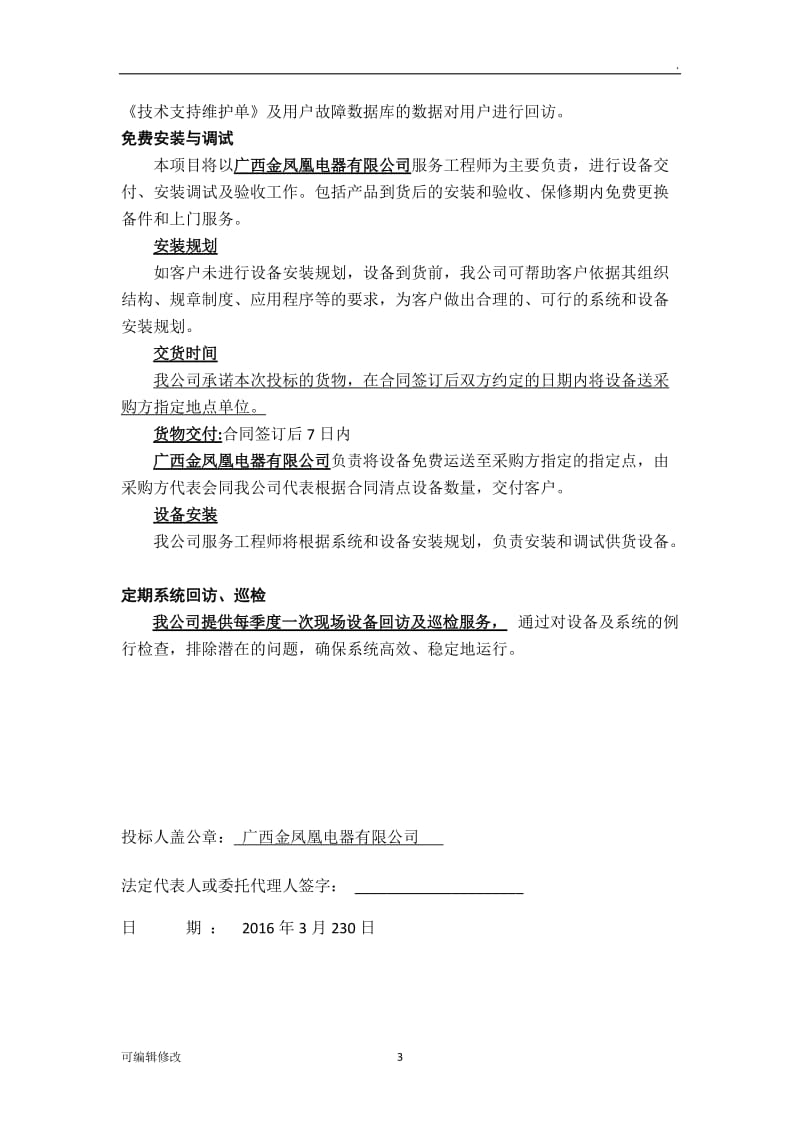 售后服务承诺书46063.doc_第3页