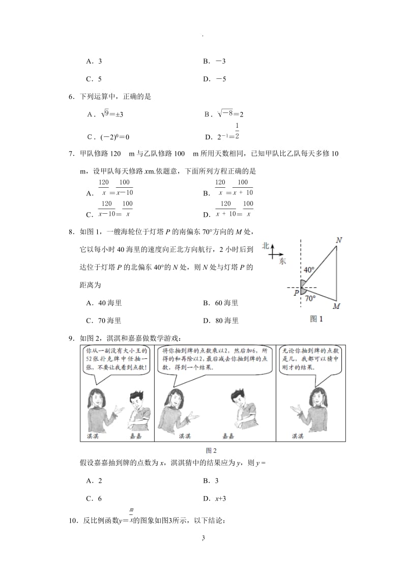 年河北省中考数学试题及答案word版.doc_第3页