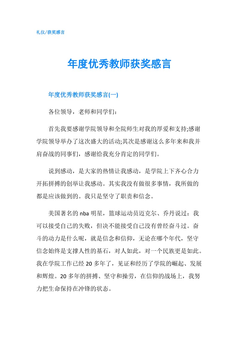 年度优秀教师获奖感言.doc_第1页