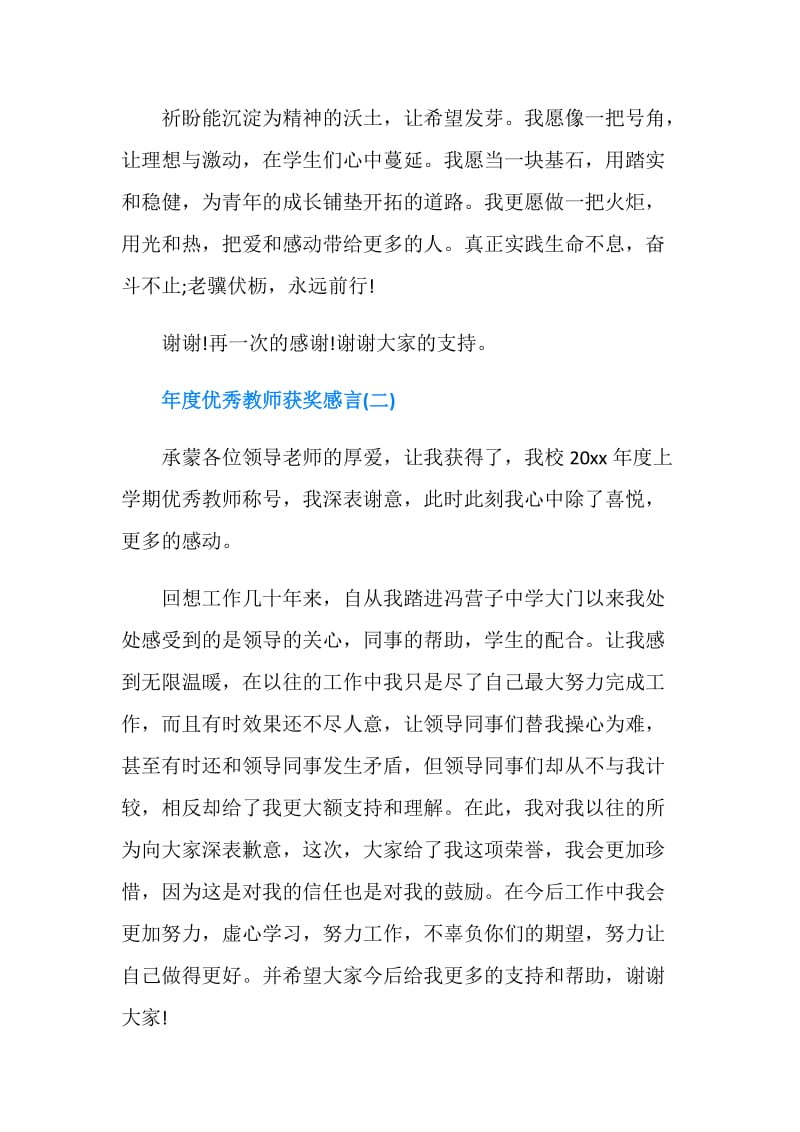 年度优秀教师获奖感言.doc_第2页