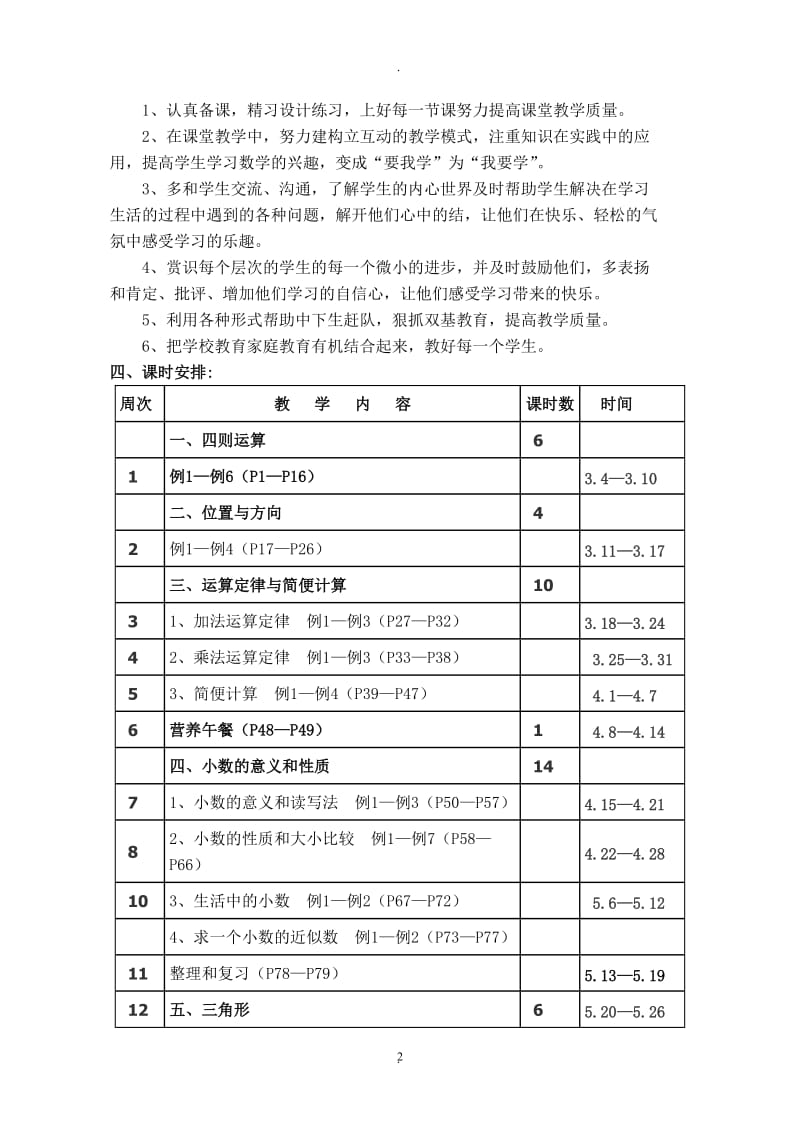 人教版新标四年级数学下册教案.doc_第2页