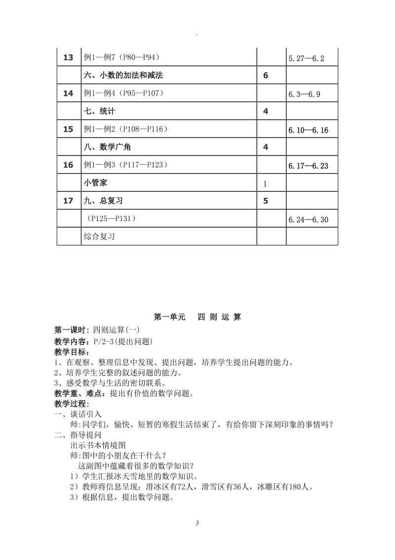 人教版新标四年级数学下册教案.doc_第3页