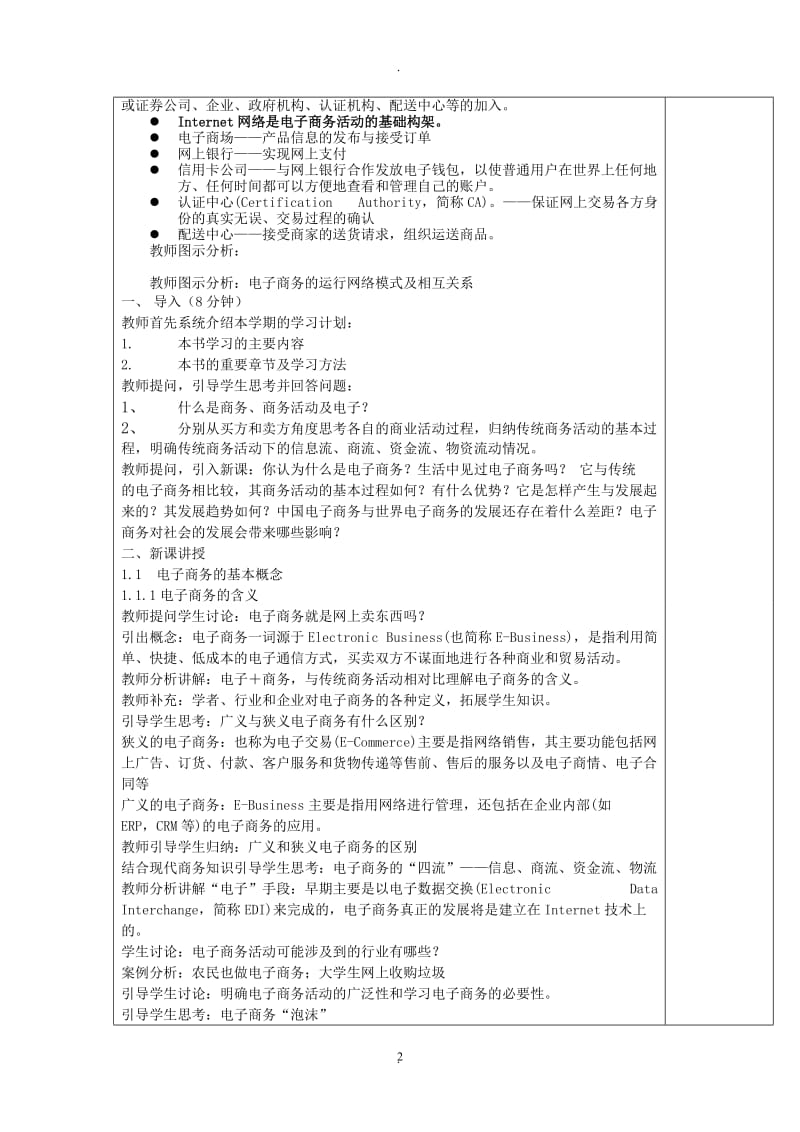 电子商务基础教案.doc_第2页