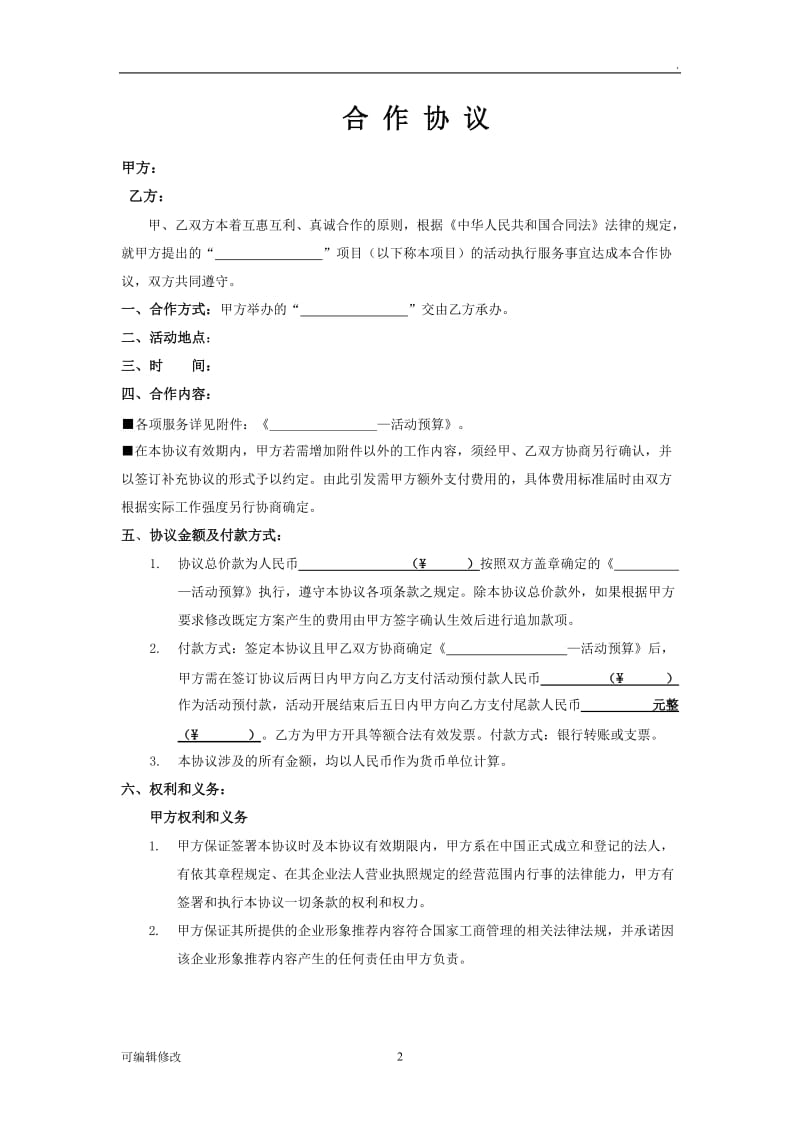 活动合作协议.doc_第2页