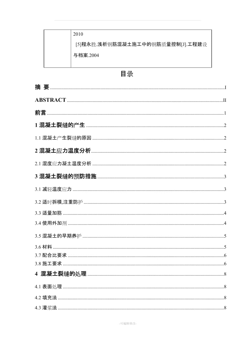 混凝土裂缝的产生和预防.doc_第3页