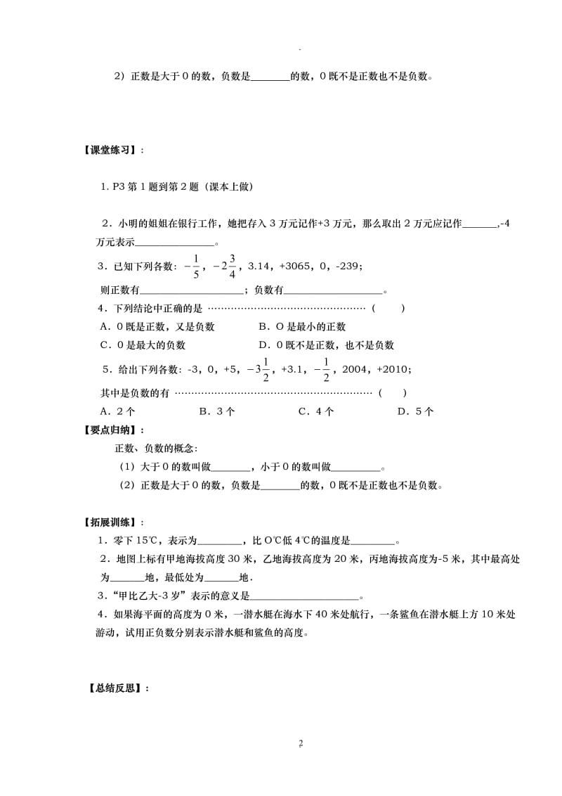 新人教版七年级上册数学导学案全册.doc_第2页