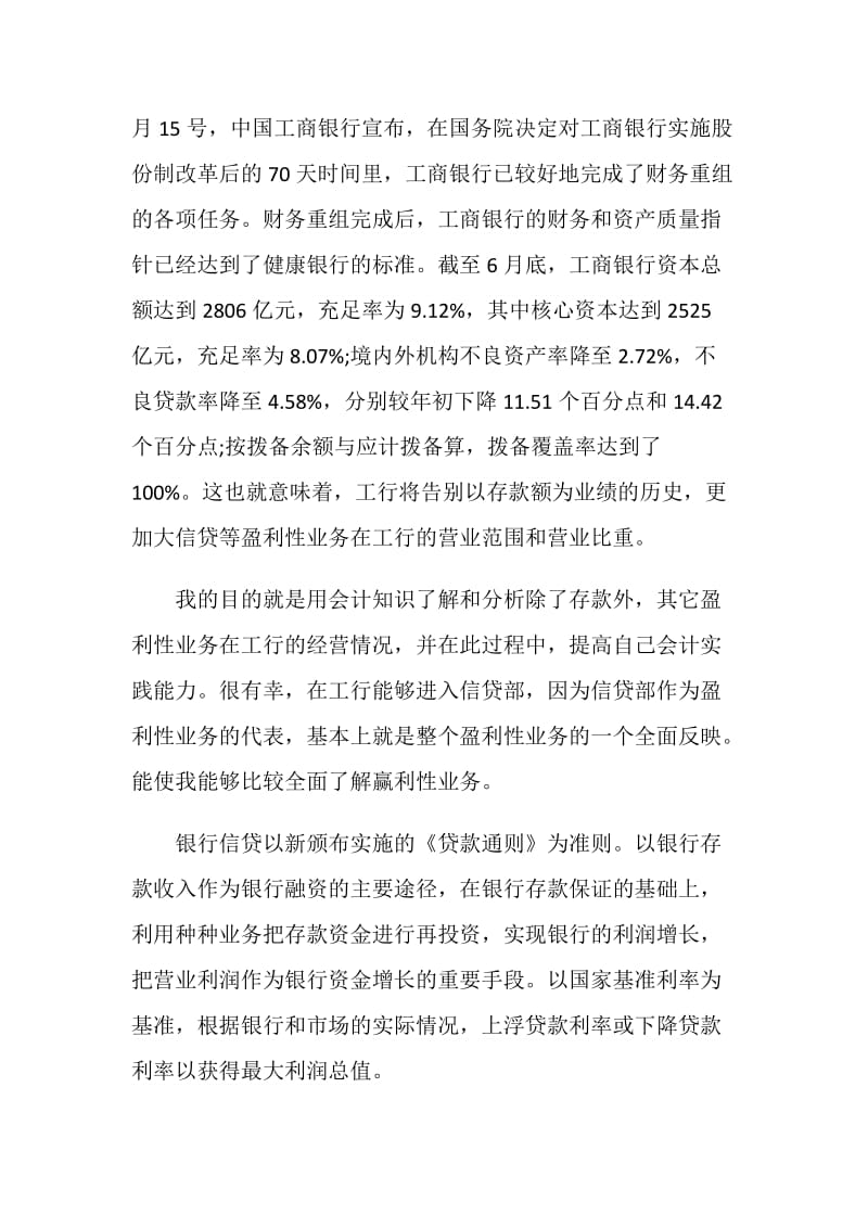 工商银行实习自我鉴定.doc_第2页