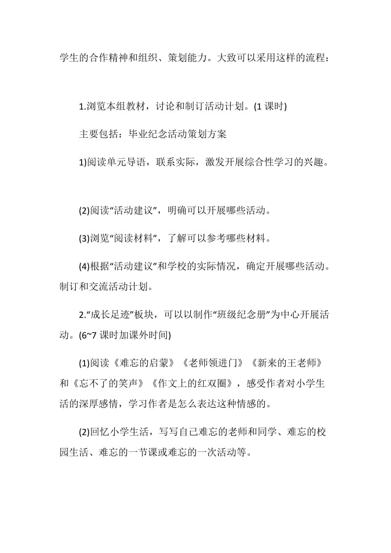 小学毕业纪念活动策划方案.doc_第2页