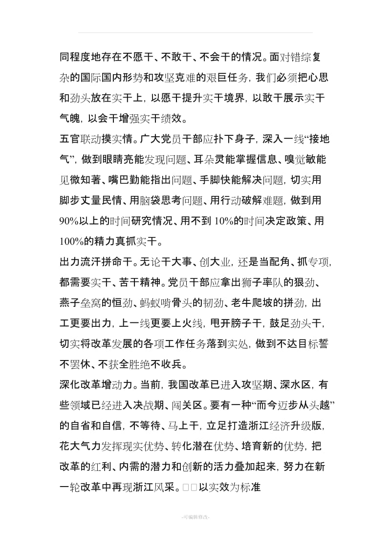 干在实处 走在前列(全文).doc_第2页