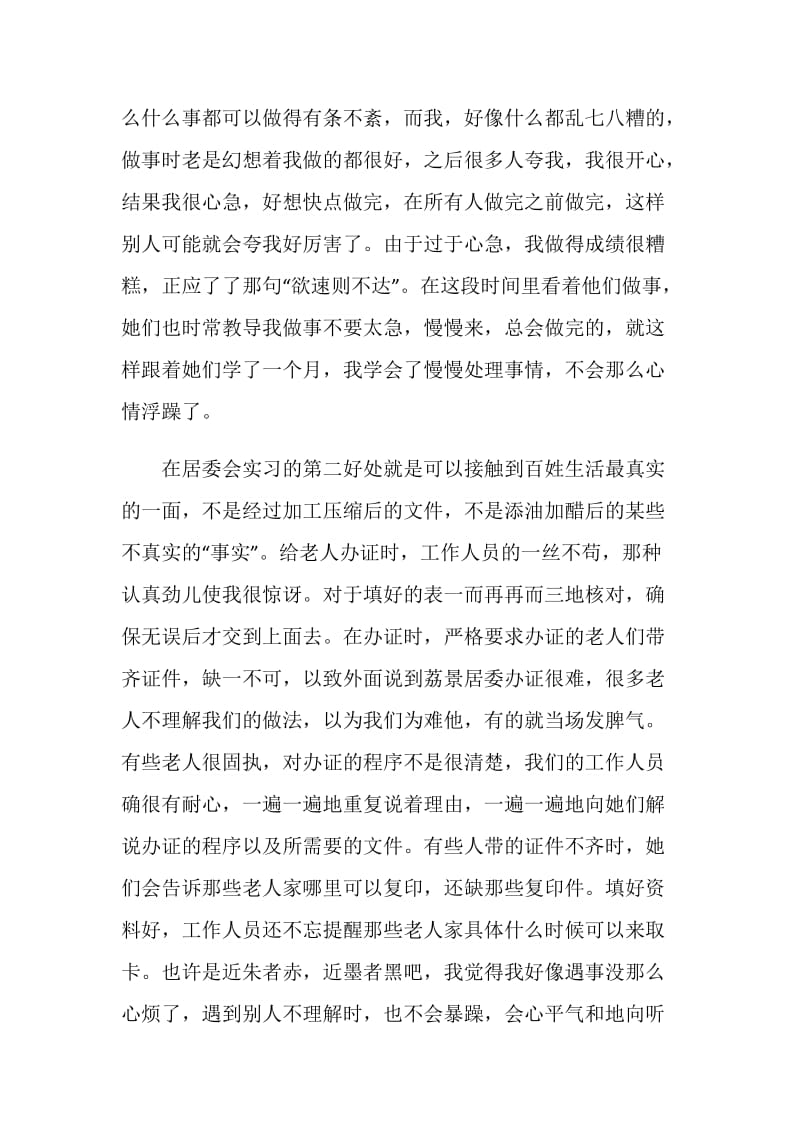 居委会实习日记.doc_第2页