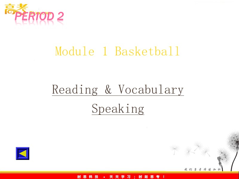 外研社版高二选修7 《Module 1 Basketball》.-Reading,speaking & Vocabulary ppt课件_第1页