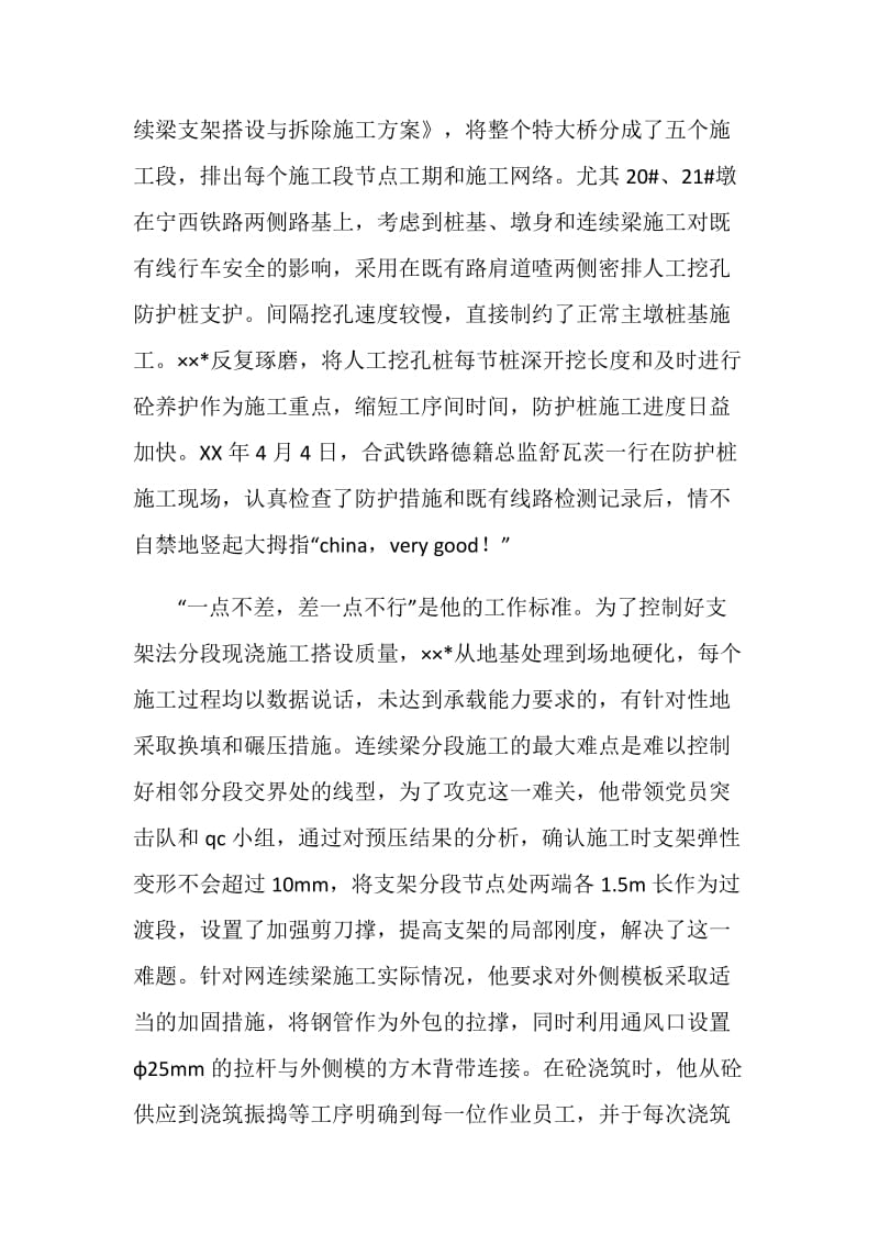 市政分公司优秀共产党员事迹材料.doc_第2页