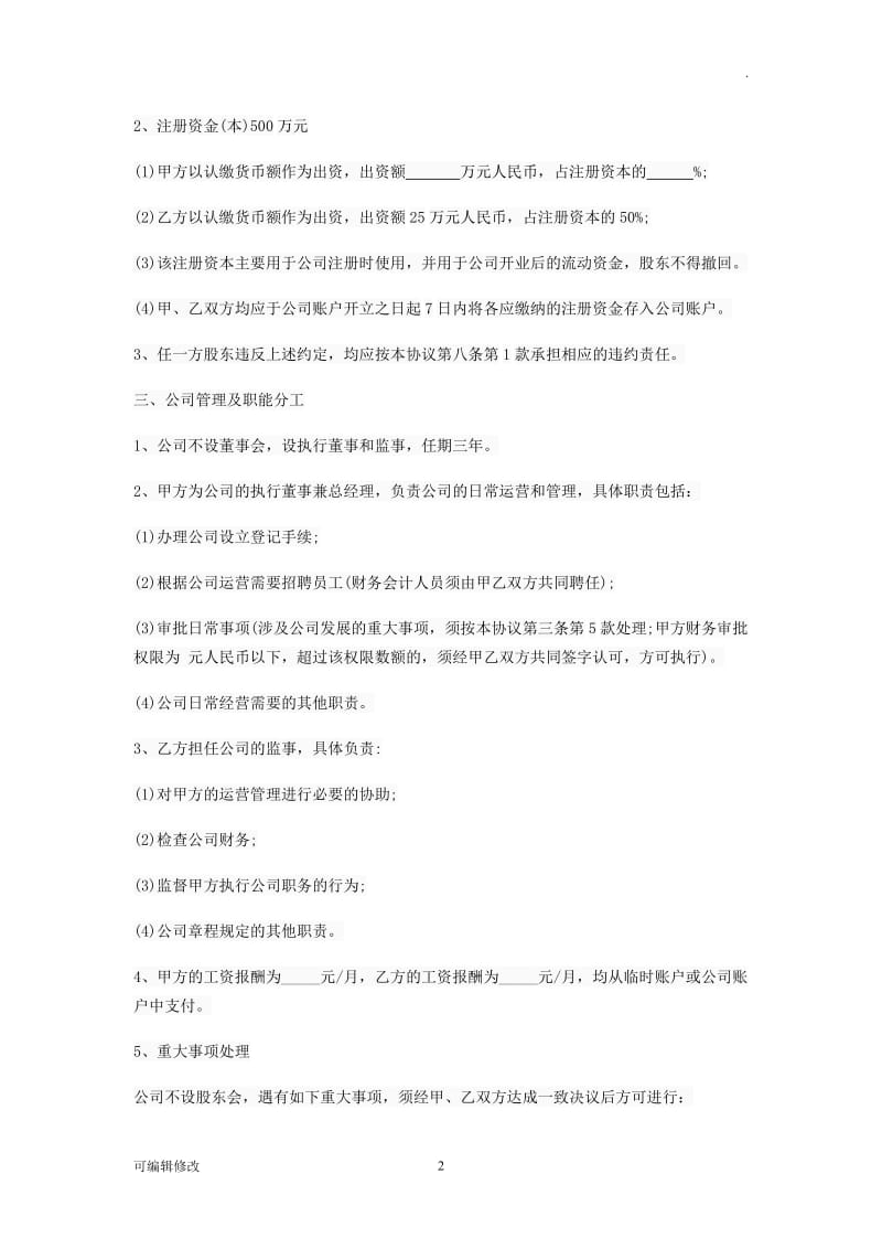 股东入股合作协议书31832.doc_第2页