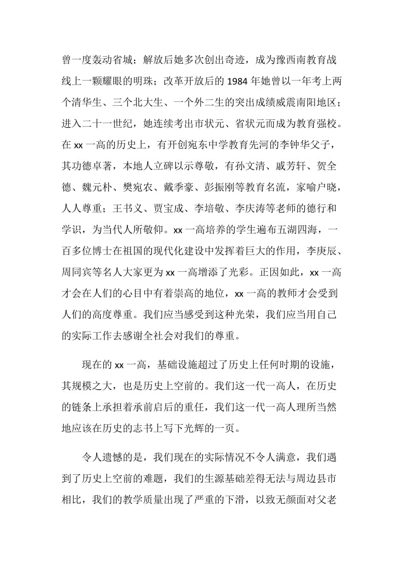 师德培训演讲材料：学习师德规范弘扬教师美德.doc_第2页