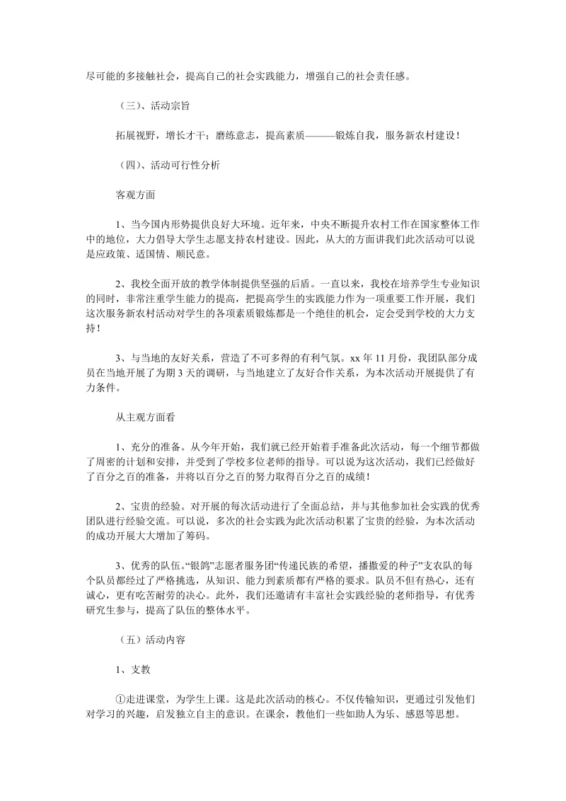 2019年暑假社会实践活动策划书_第2页