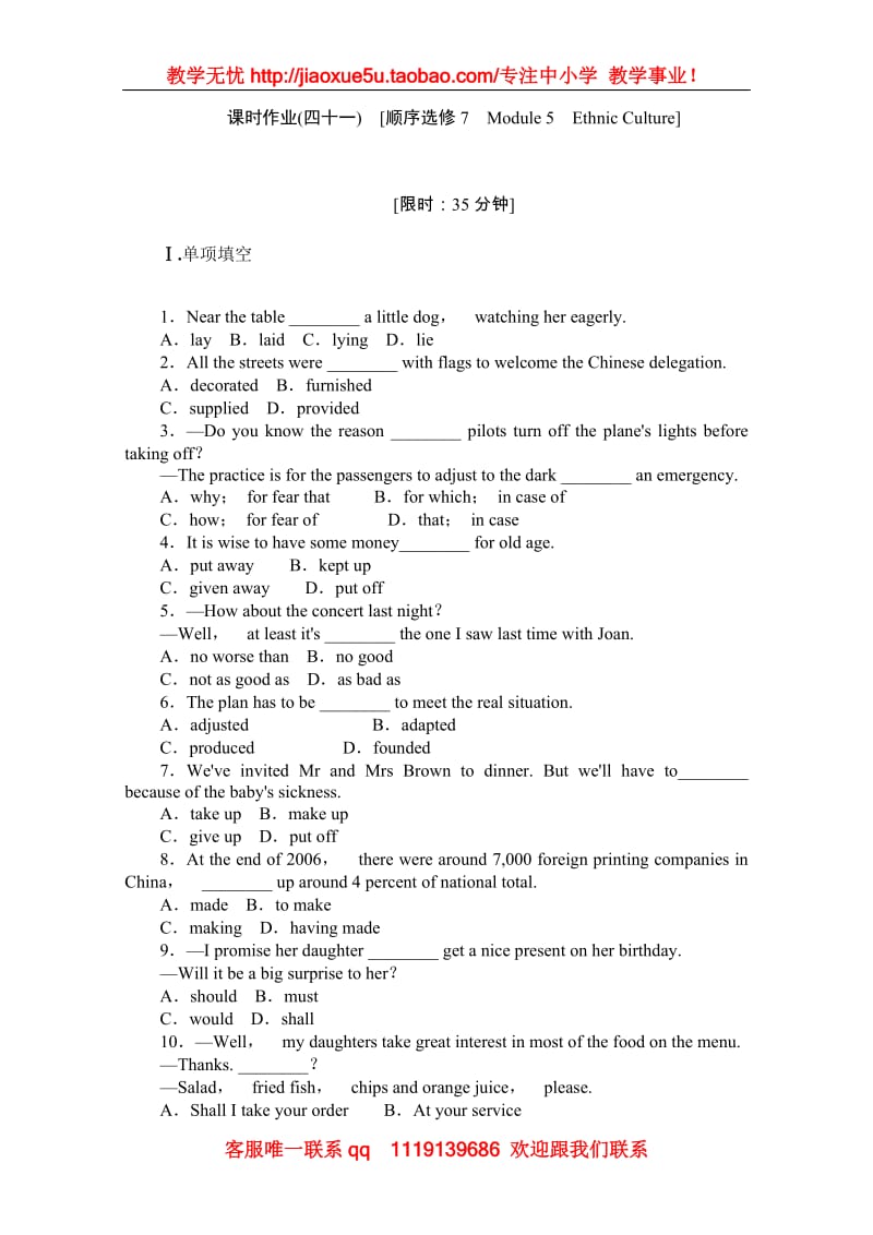 高三四川英语外研版一轮复习课时作业（41）选修7 Module 5《Ethnic Culture》_第1页