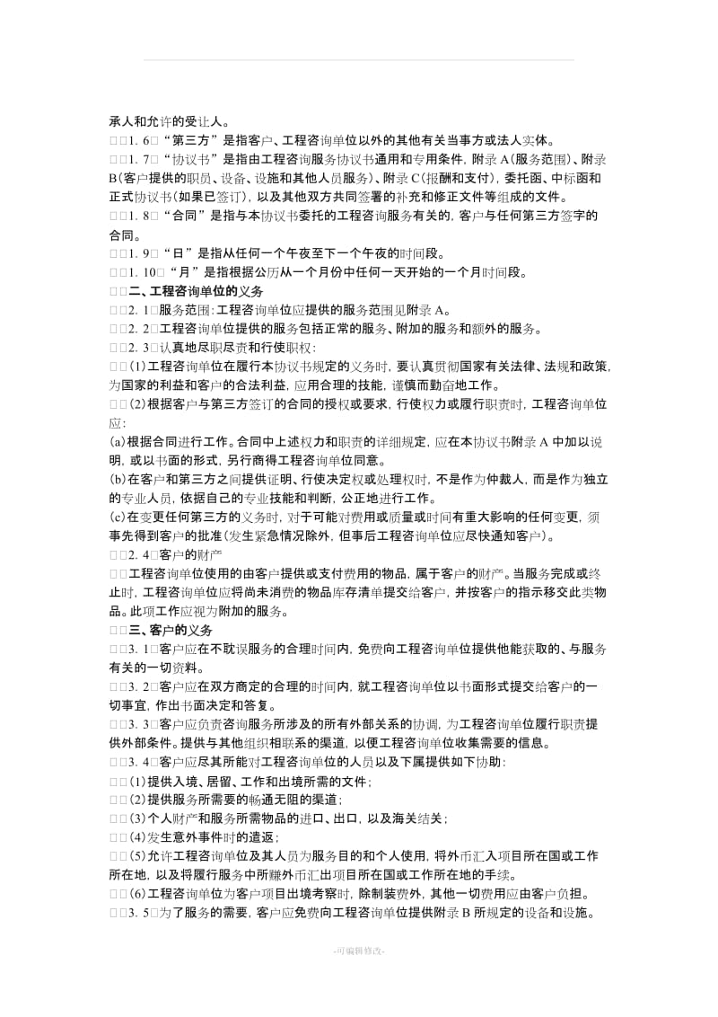 工程咨询合同.doc_第2页