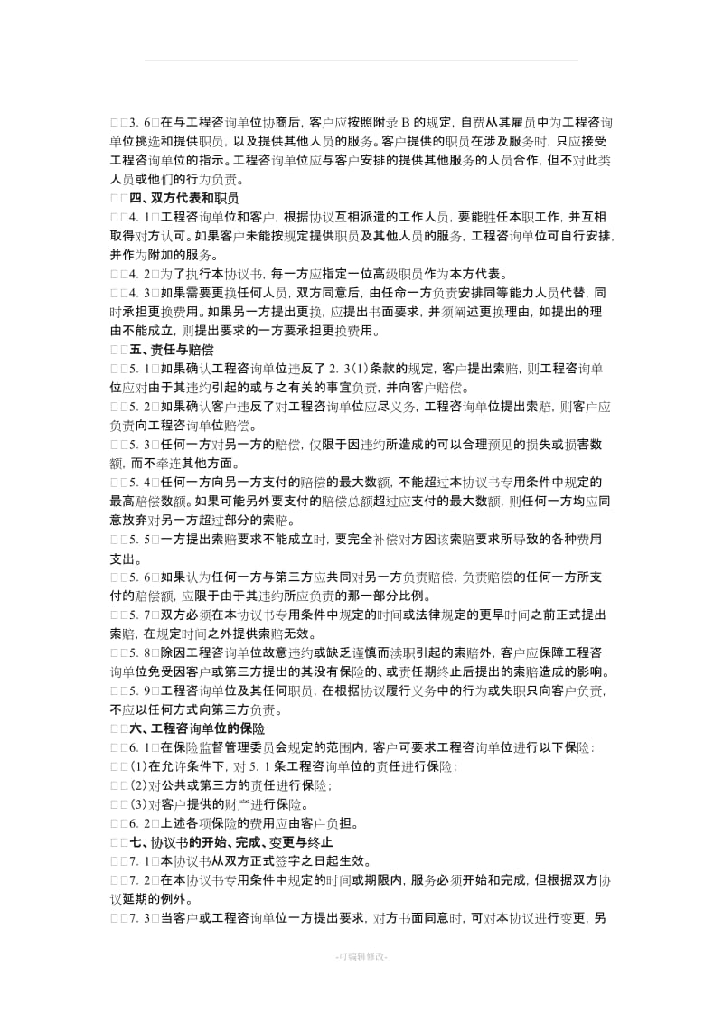 工程咨询合同.doc_第3页