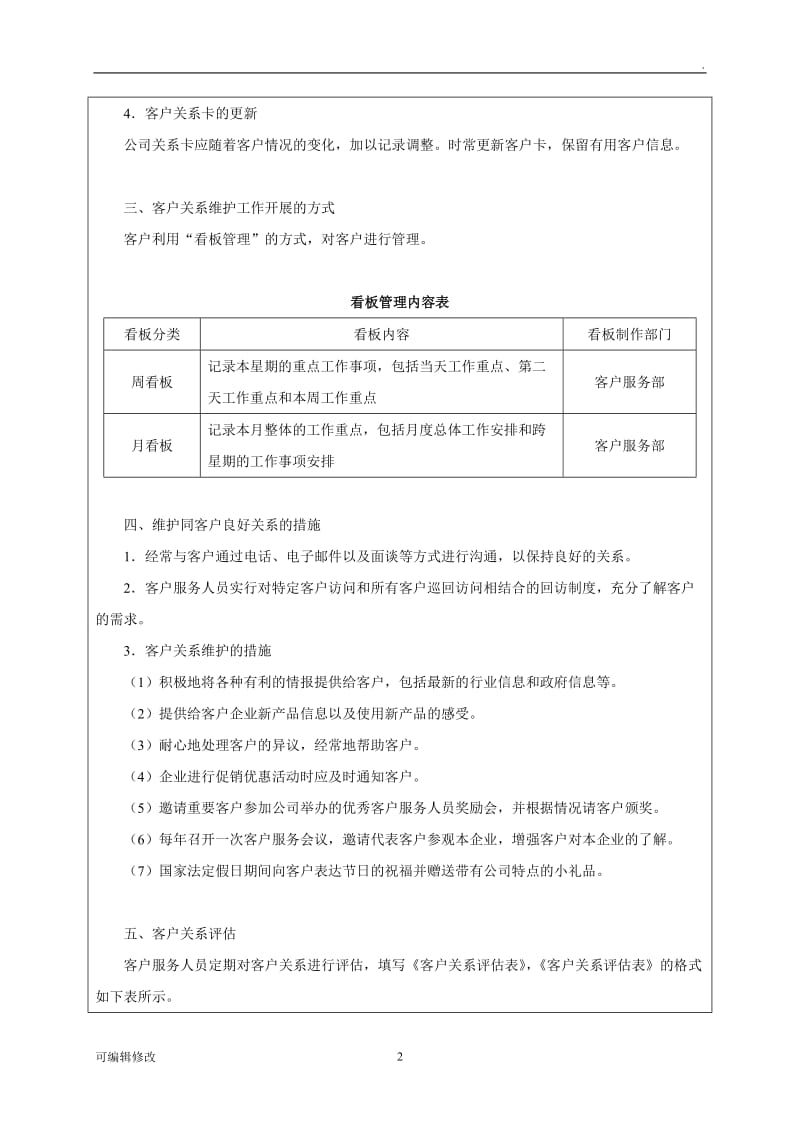 客户关系维护方案.doc_第2页