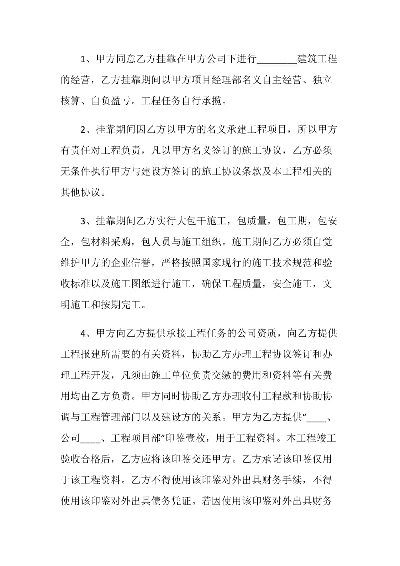 工程挂靠协议书模板.doc_第2页