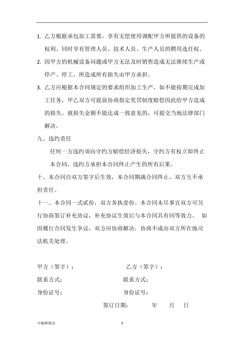 加工劳务承包合同.doc_第3页