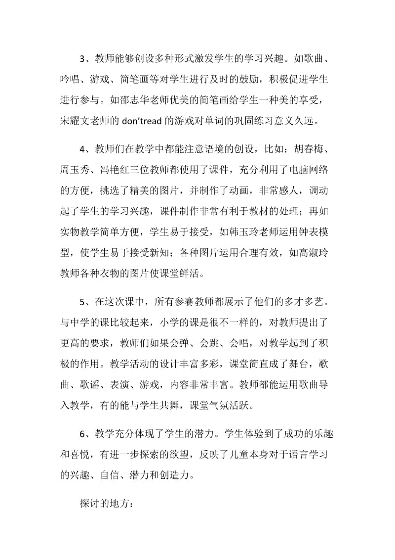 小学英语课堂教学评优活动总结.doc_第2页