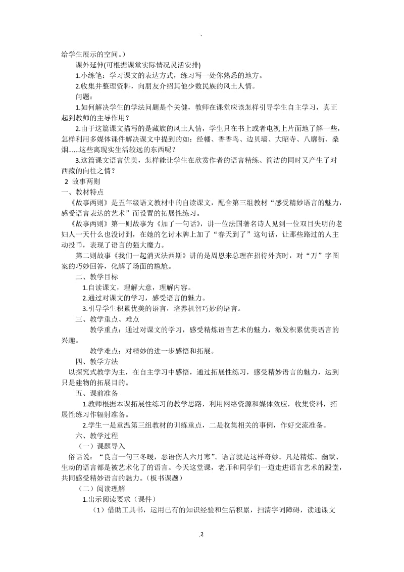 人教版语文五年级下册选学文教案.docx_第2页