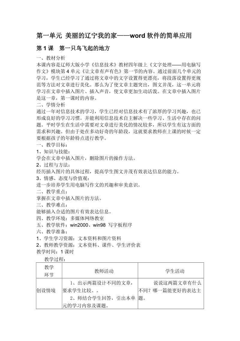 年辽师大版信息技术四年级下册教学设计.docx_第1页