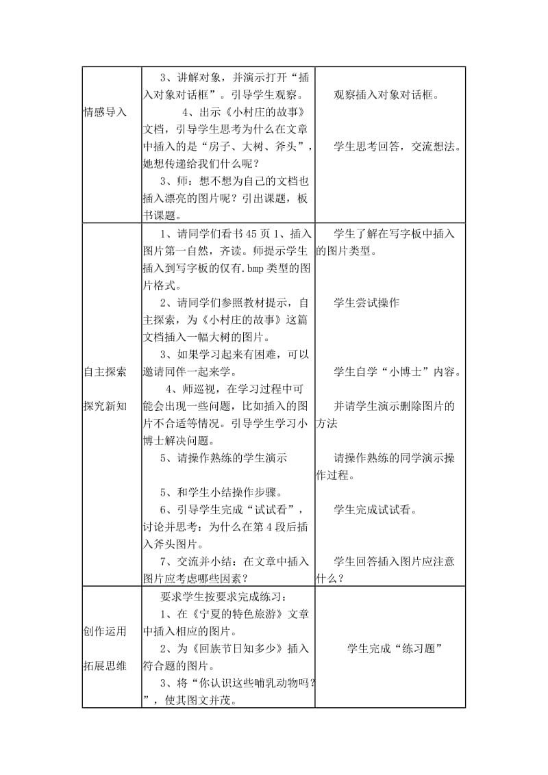 年辽师大版信息技术四年级下册教学设计.docx_第2页