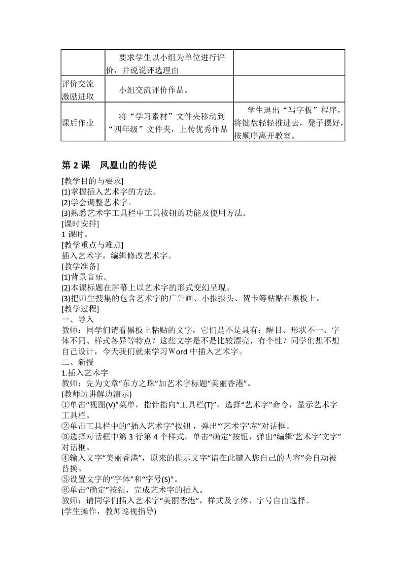 年辽师大版信息技术四年级下册教学设计.docx_第3页