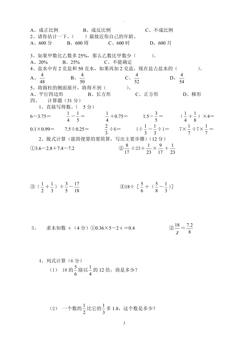 青岛版六年级下册数学期末测试题套.doc_第3页