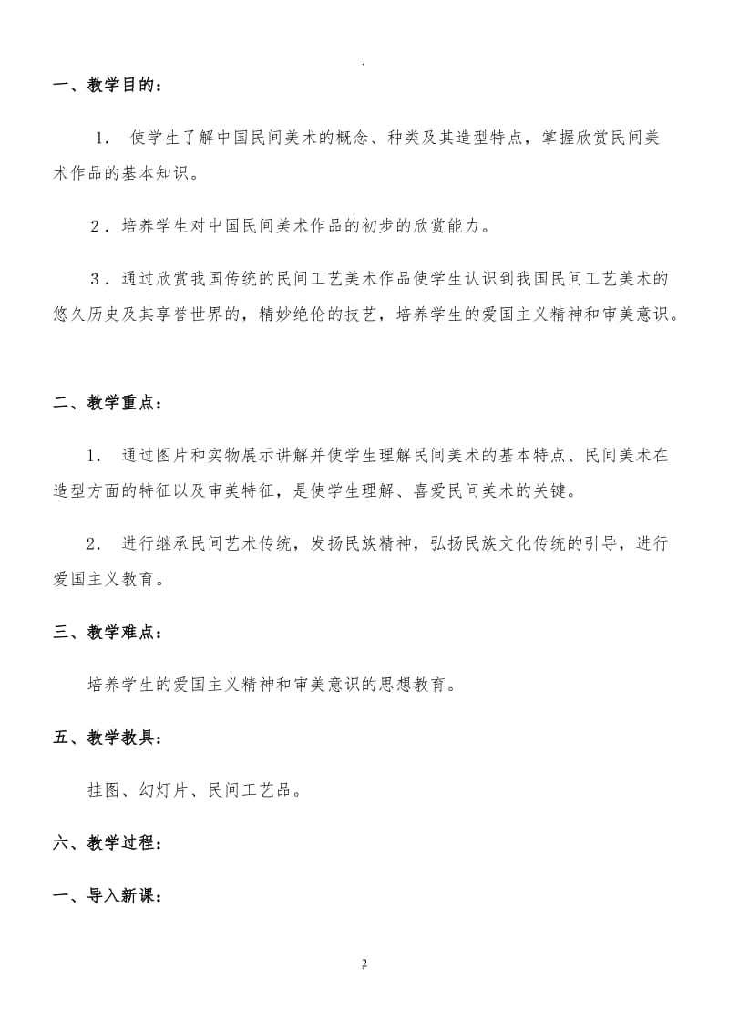 江西美术出版社八年级美术下册全册教案.doc_第2页