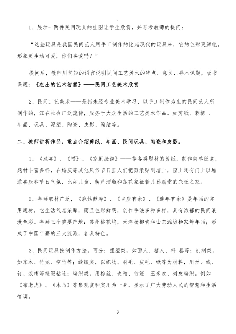 江西美术出版社八年级美术下册全册教案.doc_第3页