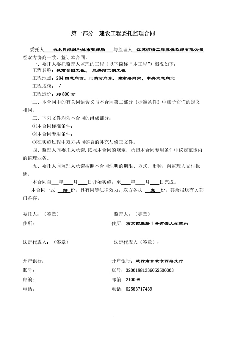 城南公园工程、三洪河二期工程委托监理合同.doc_第2页