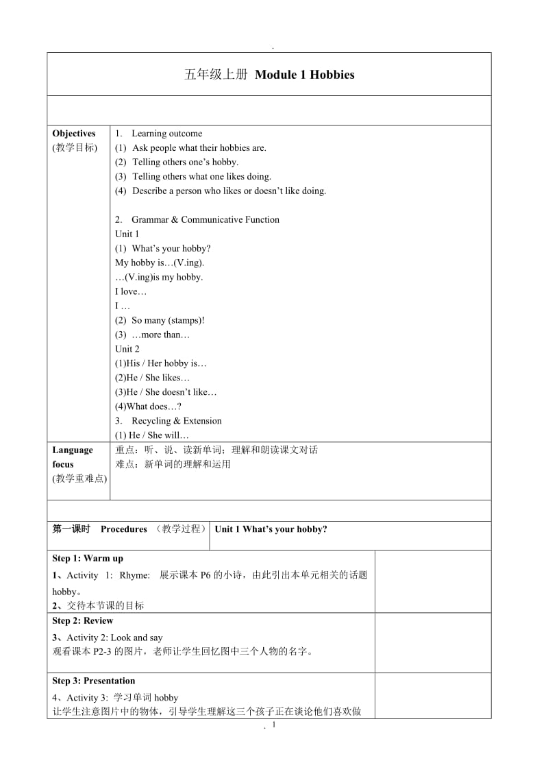 新广州版小学英语五年级上册教案.doc_第1页