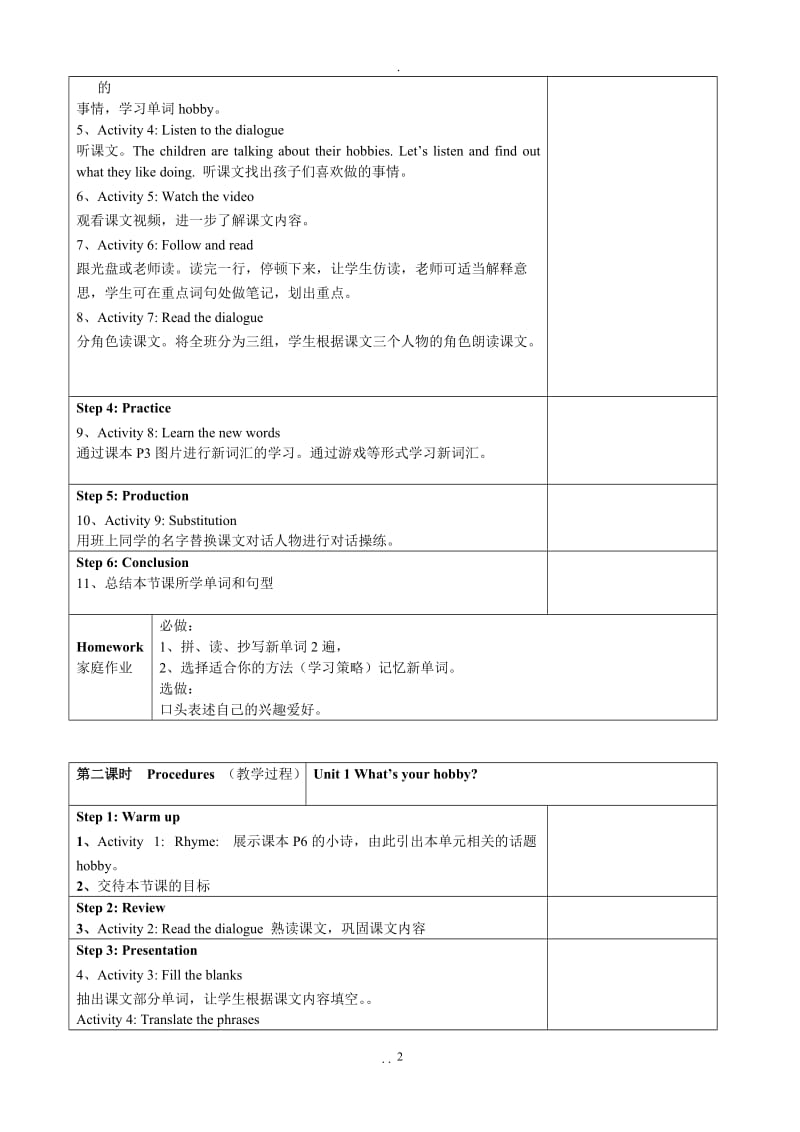 新广州版小学英语五年级上册教案.doc_第2页