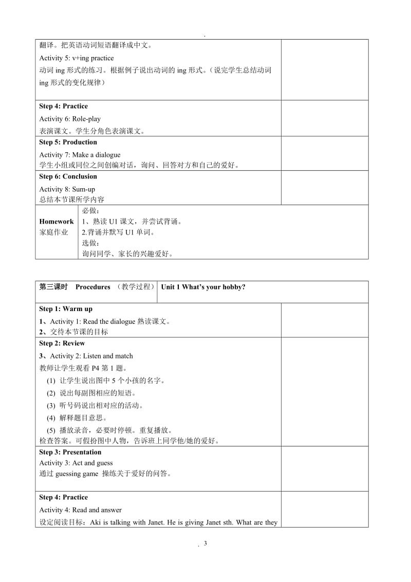 新广州版小学英语五年级上册教案.doc_第3页
