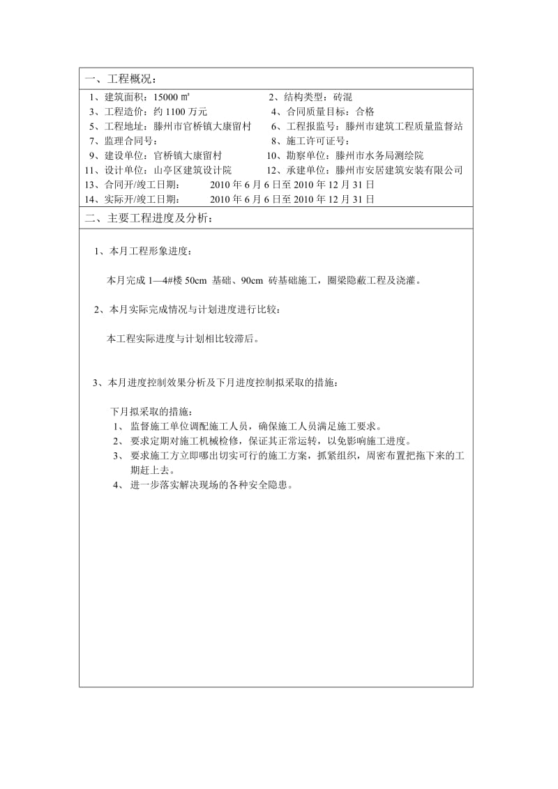 多层建筑监理月报.doc_第2页