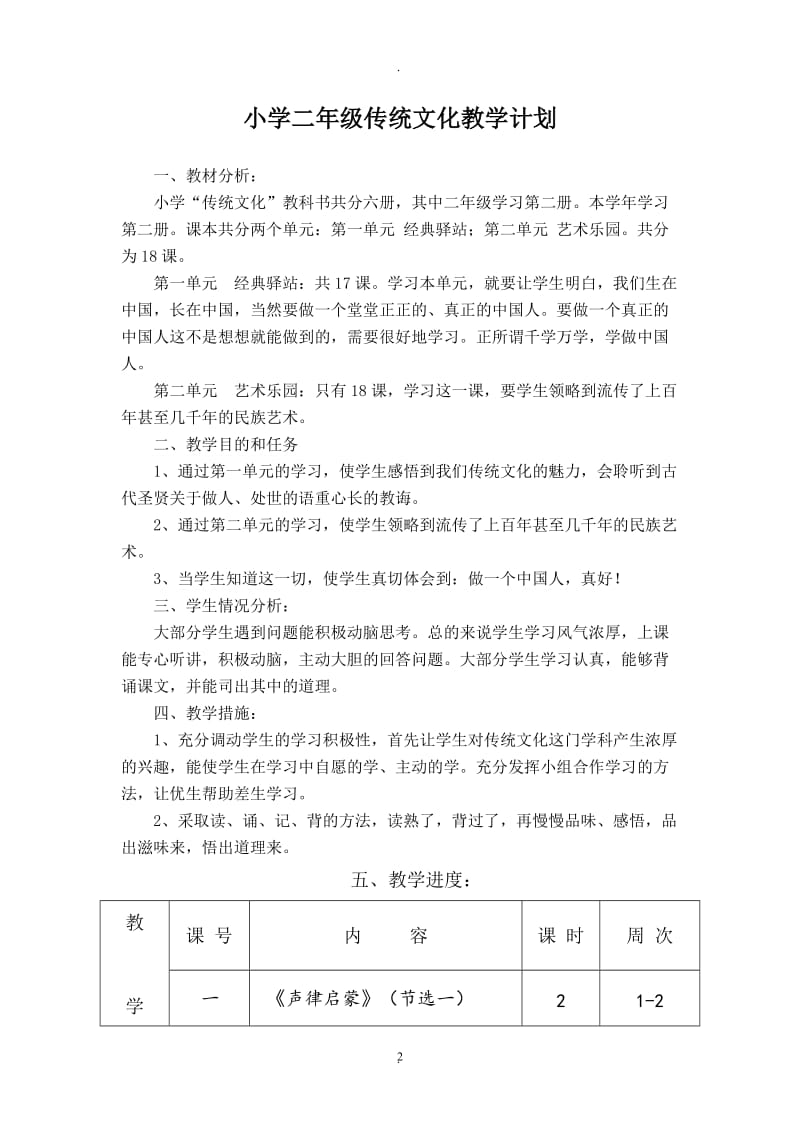 二年级传统文化教案.doc_第2页